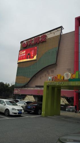 大润发(嘉兴南湖店)