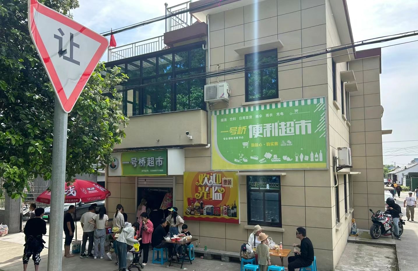 一号桥便利超市