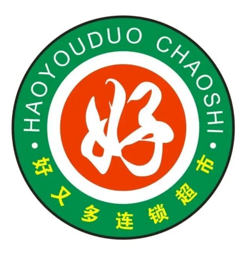 好又多超市(申菱广场店)