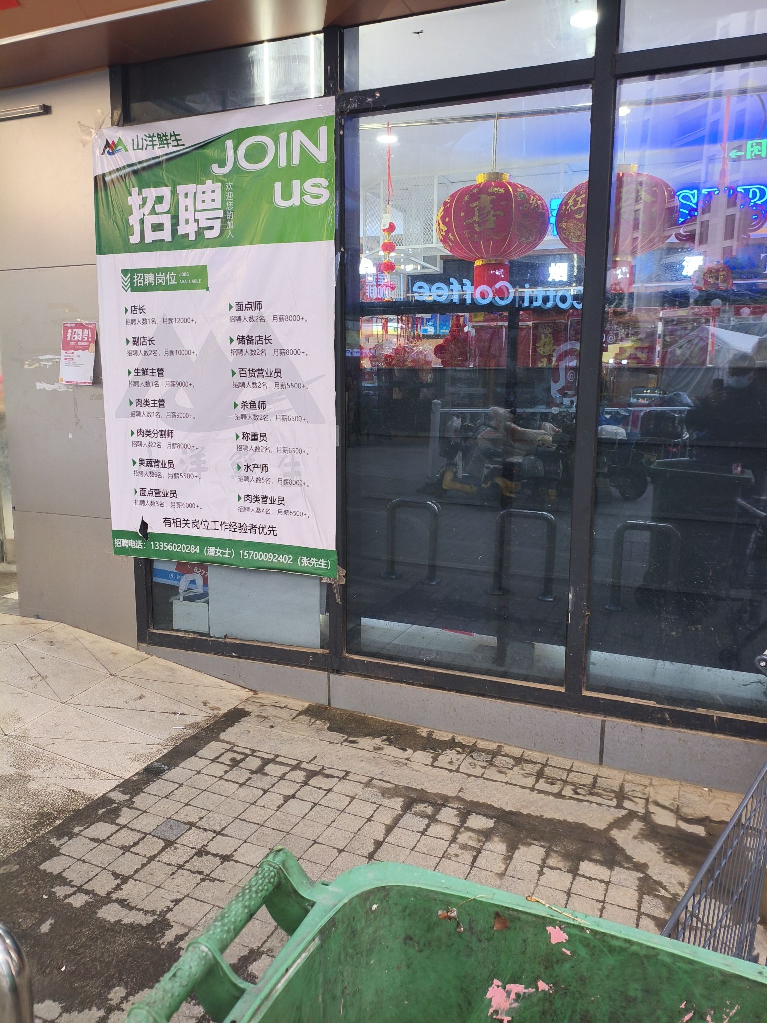 山洋鲜生生活超市