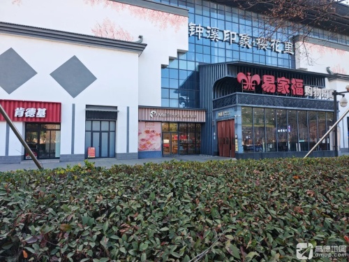 易家福购物超市