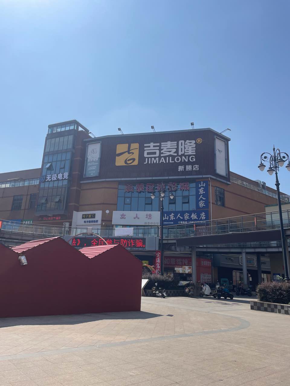 吉麦隆(新塍店)