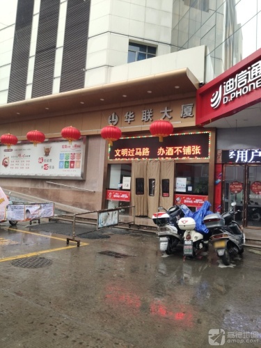 华联购物中心(海昌碧云店)