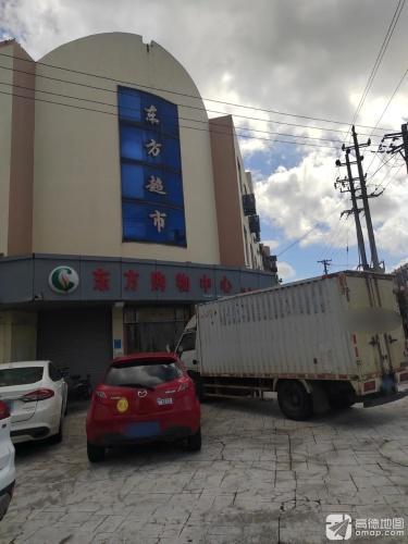 东方购物中心(旭勇店)