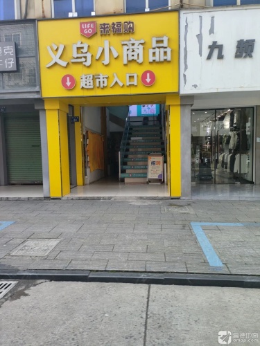 义乌小商品(潮优尚品)