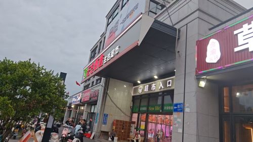 云仓甄选生活超市
