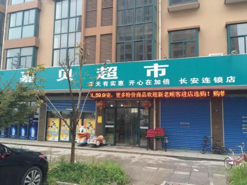 嘉贝超市(长安店)
