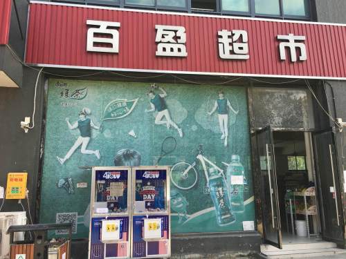 百盈超市(江南路店)