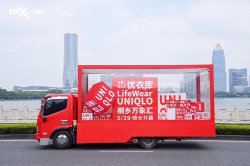 桐乡万象汇优衣库