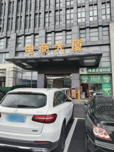 海宁中国皮革城(电商大厦店)