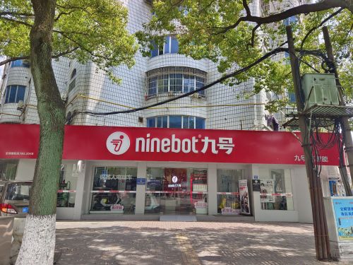 九号电动车(海昌店)