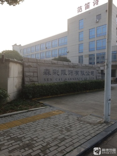 森彩服饰有限公司