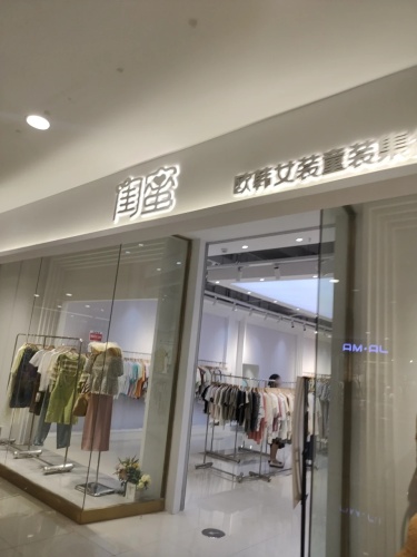 闺蜜(嘉善星悦城顾家埭店)