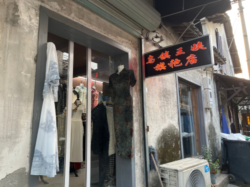 乌镇王姨旗袍店