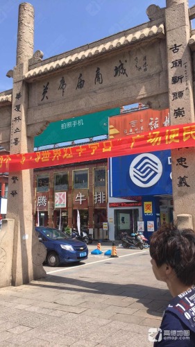 平湖关帝庙商城