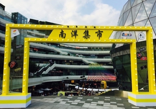 南洋集市