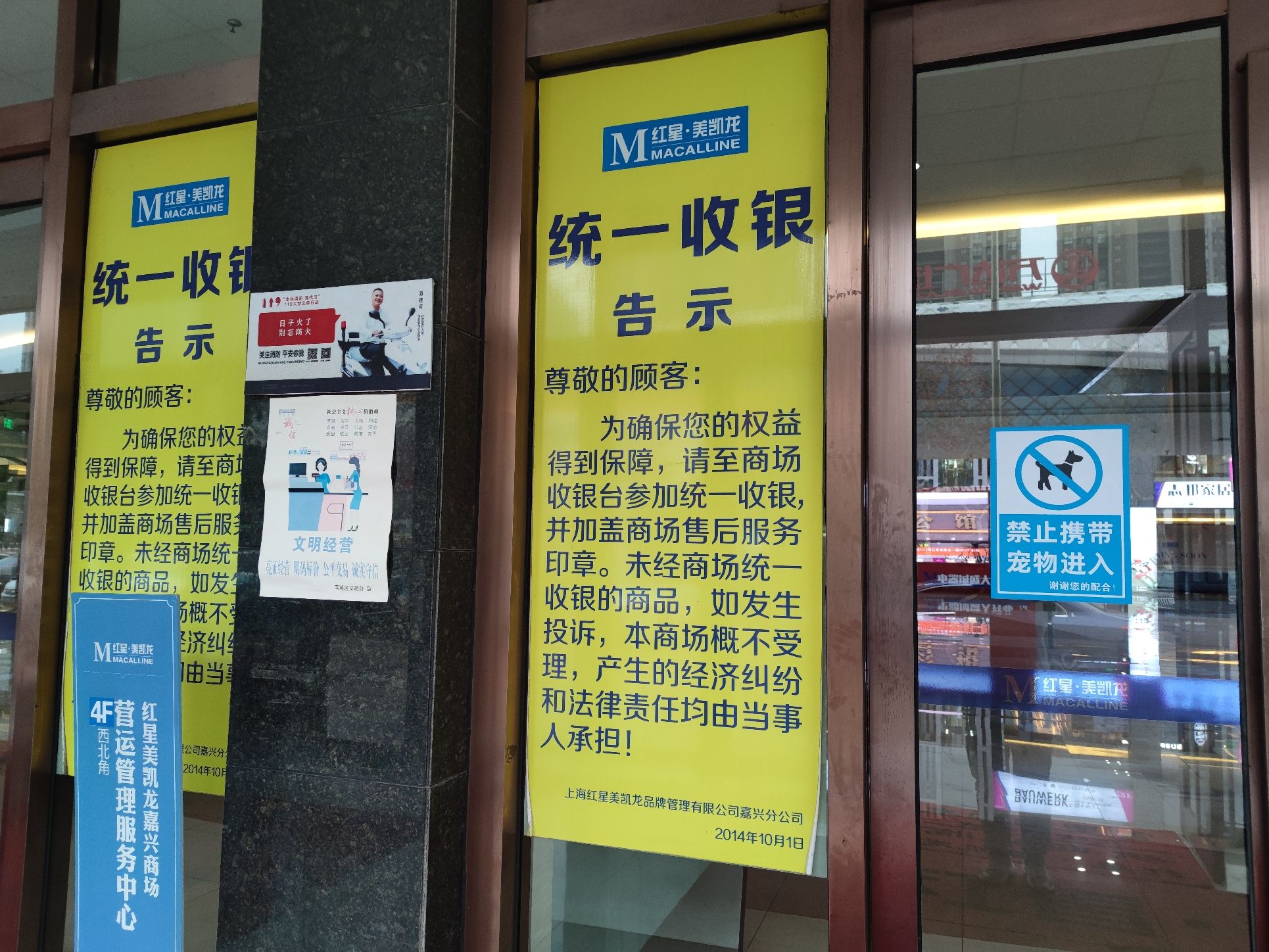 红星美凯龙(嘉兴南湖商场)