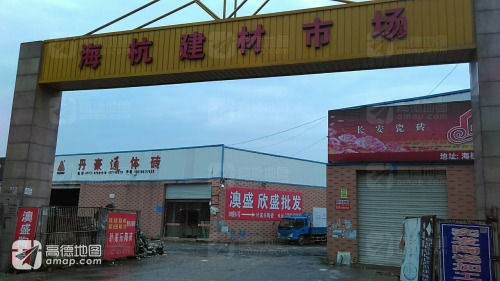 海杭建材市场