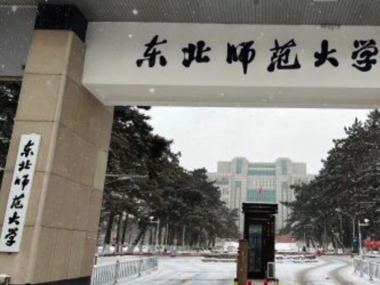 东北师范大学体育馆