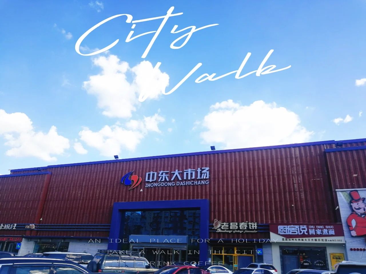 中东大市场