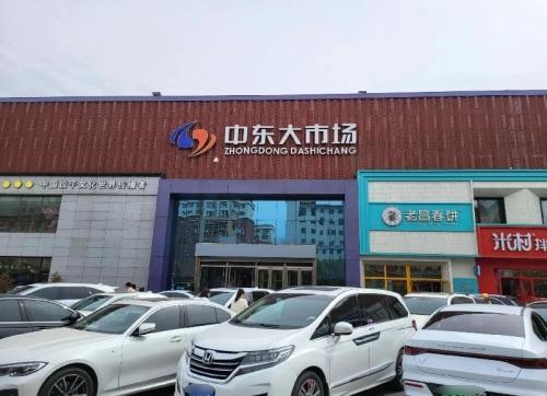 中东大市场北区