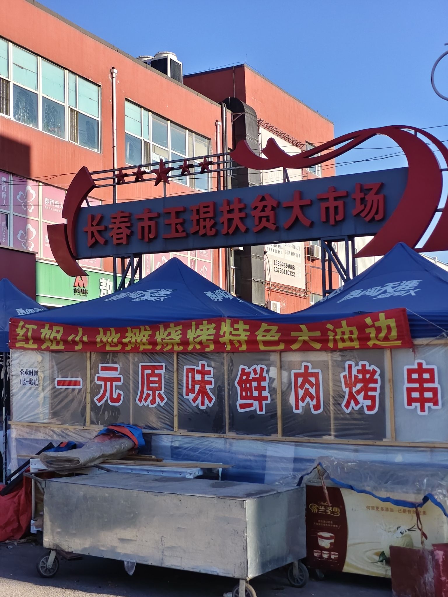 玉琨扶贫大市场