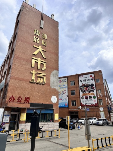 食品调料大市场(长白路店)