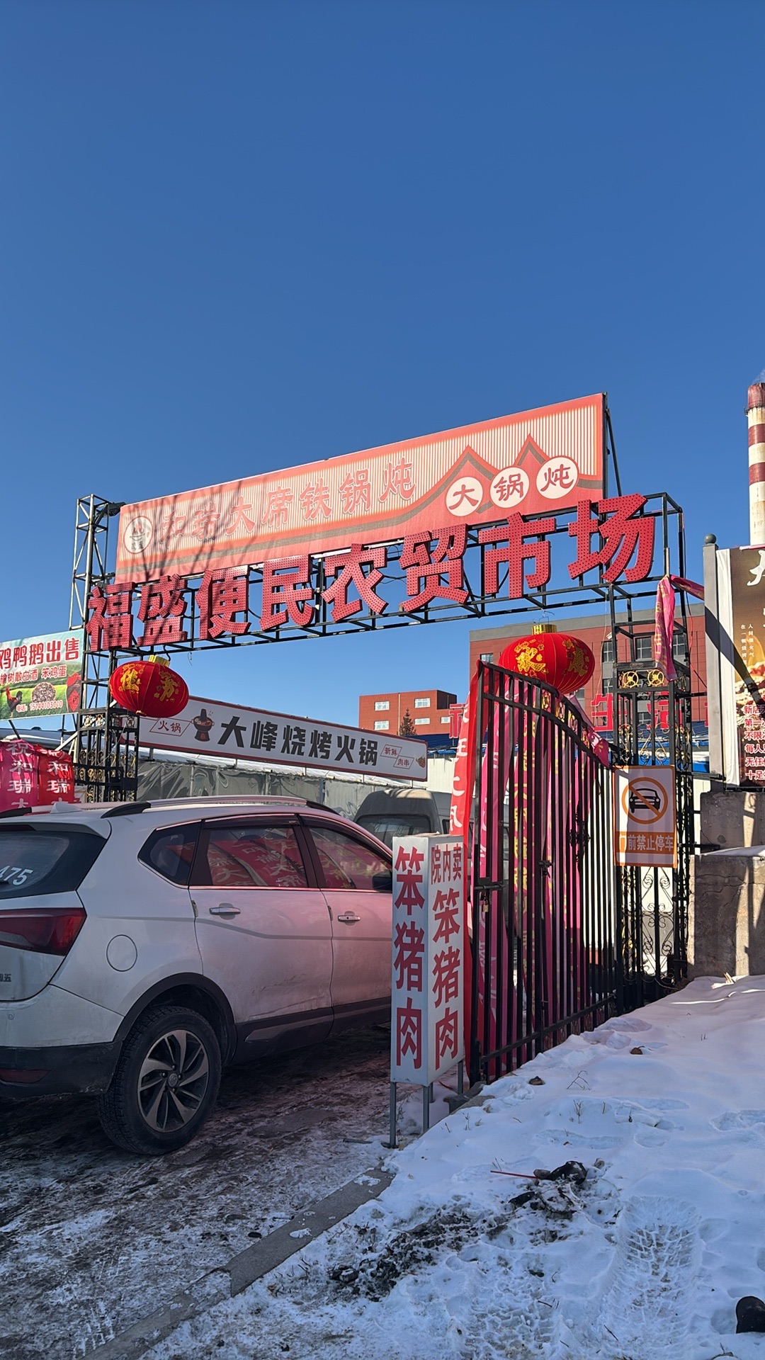 福盛便民农贸市场