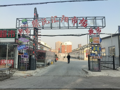 绿沅汇阳市场