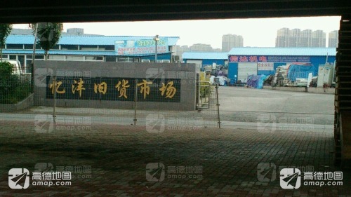 长春忆沣闲置物品交易市场