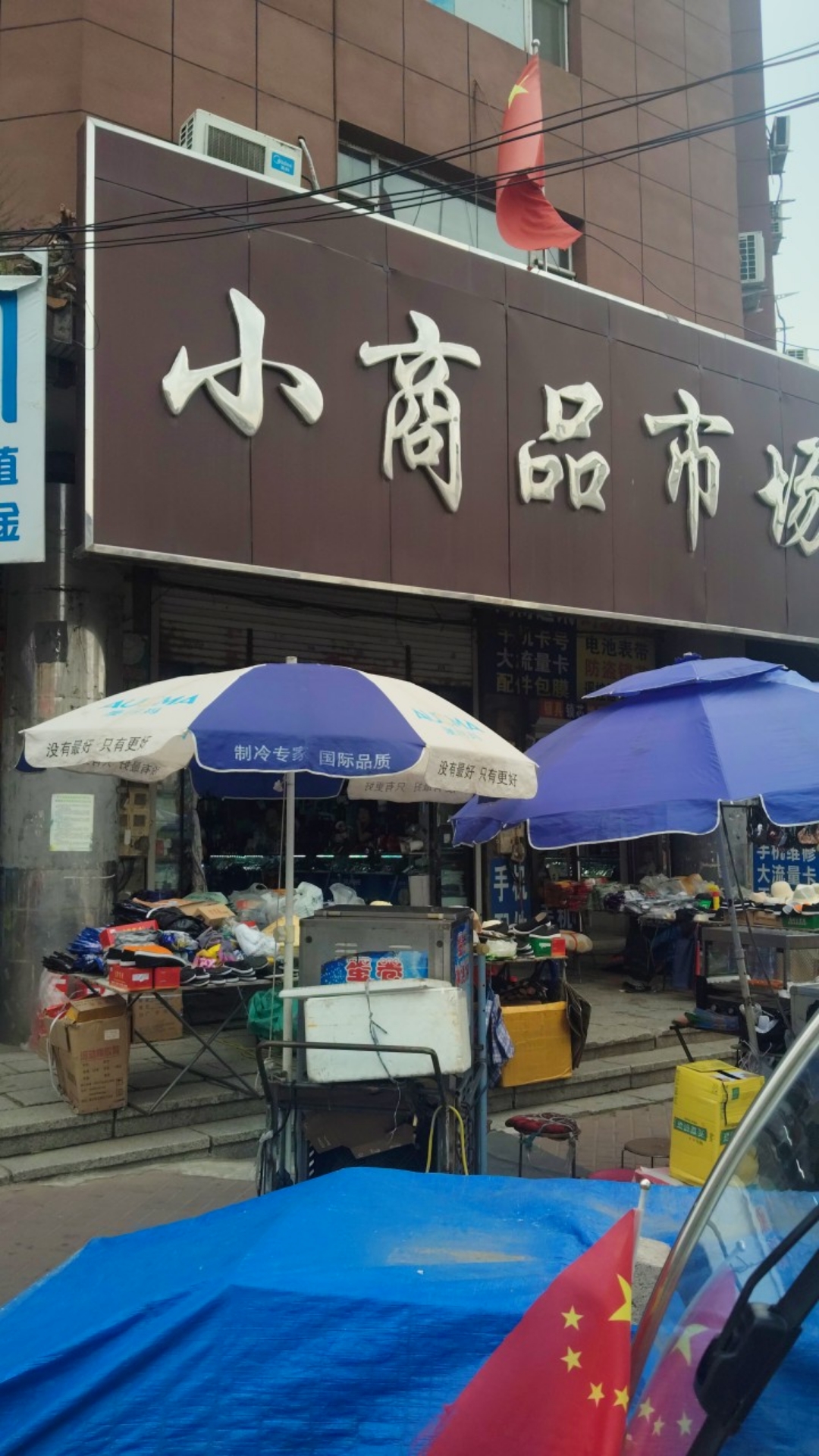 小商品(地税局住宅小区店)