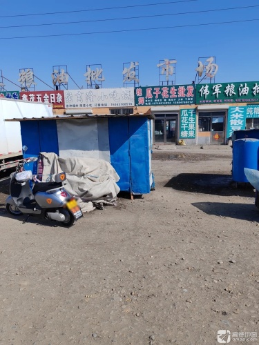 德惠市果菜粮油批发市场