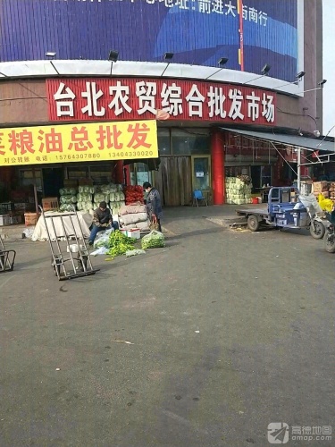 台北农贸综合批发市场