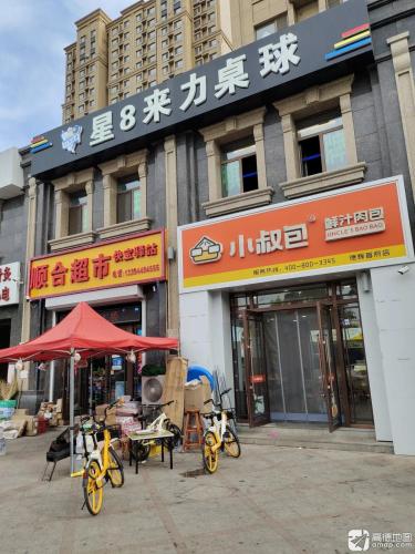 顺合超市(德辉首府店)