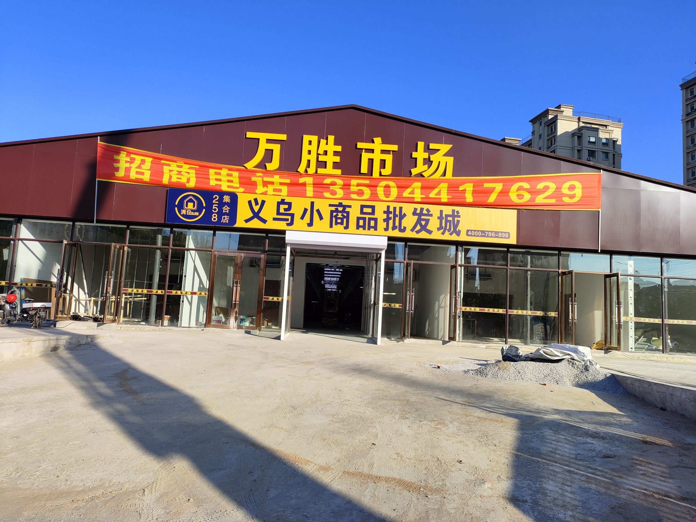万胜市场