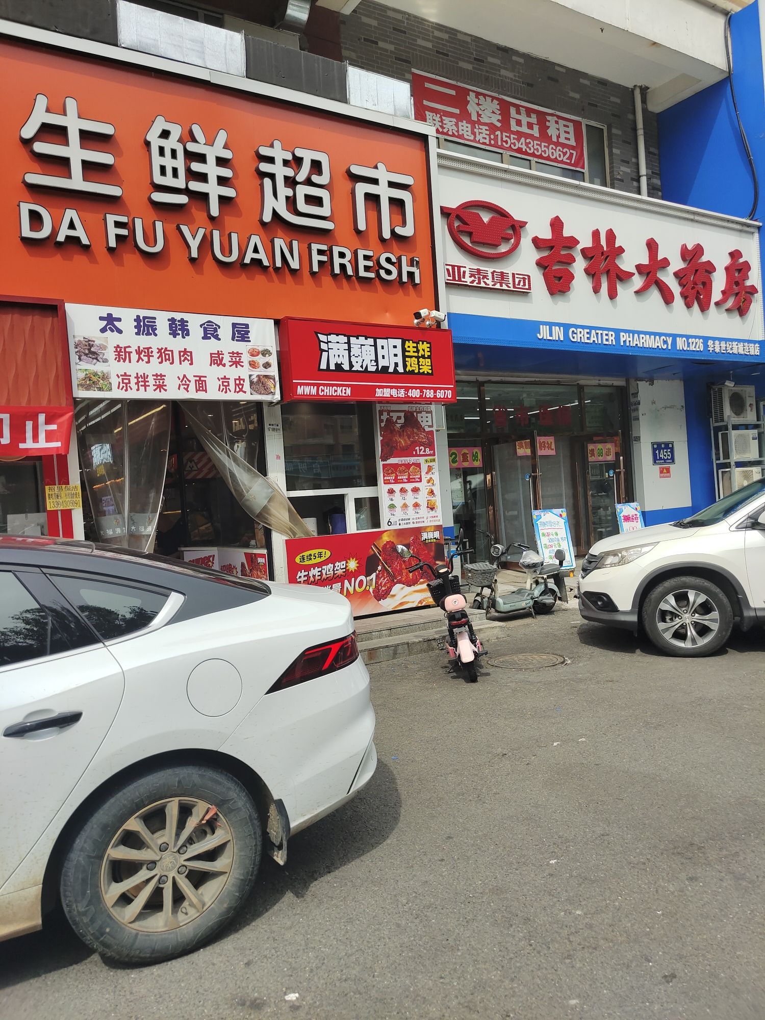 大福源生鲜超市