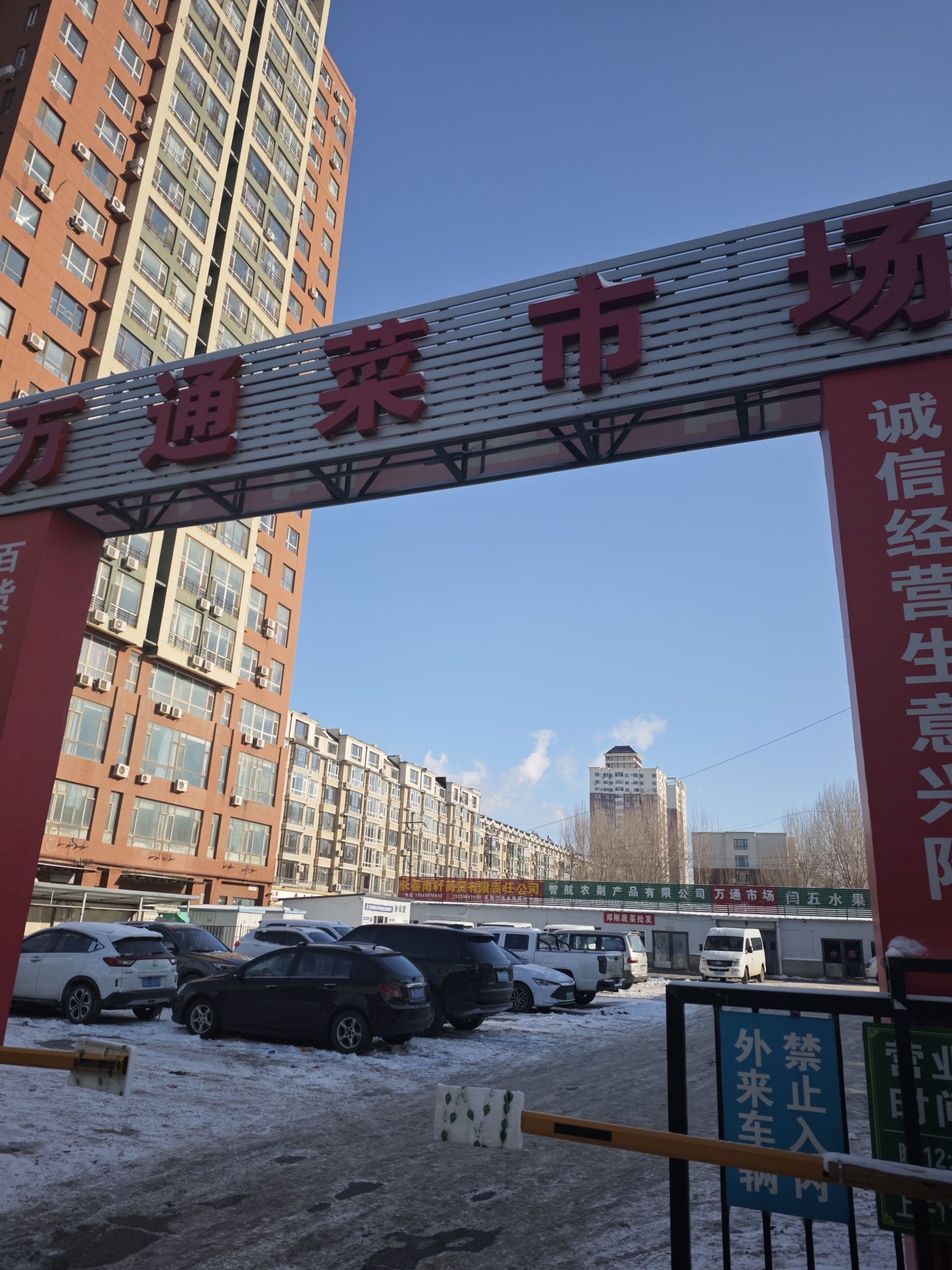 万通菜市场