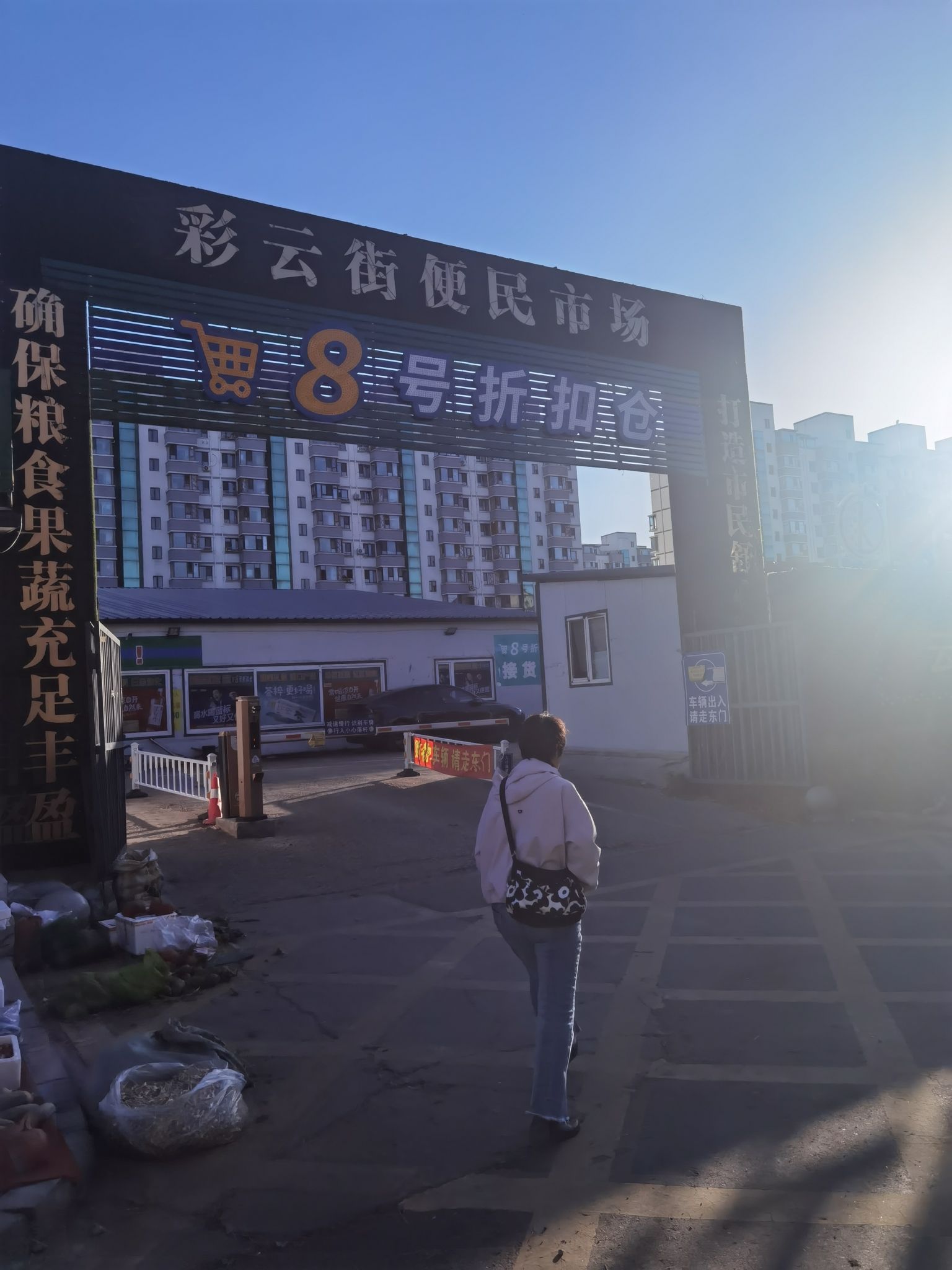 彩云街便民市场