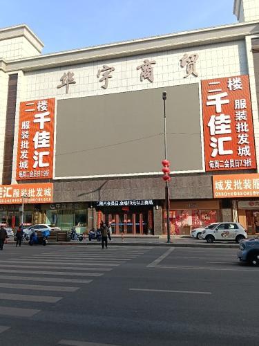 华宇商城(德彪街)