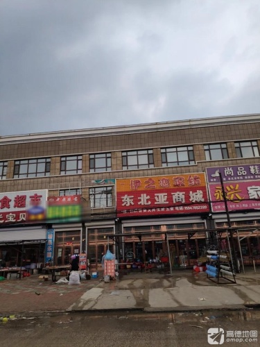 东北亚商城