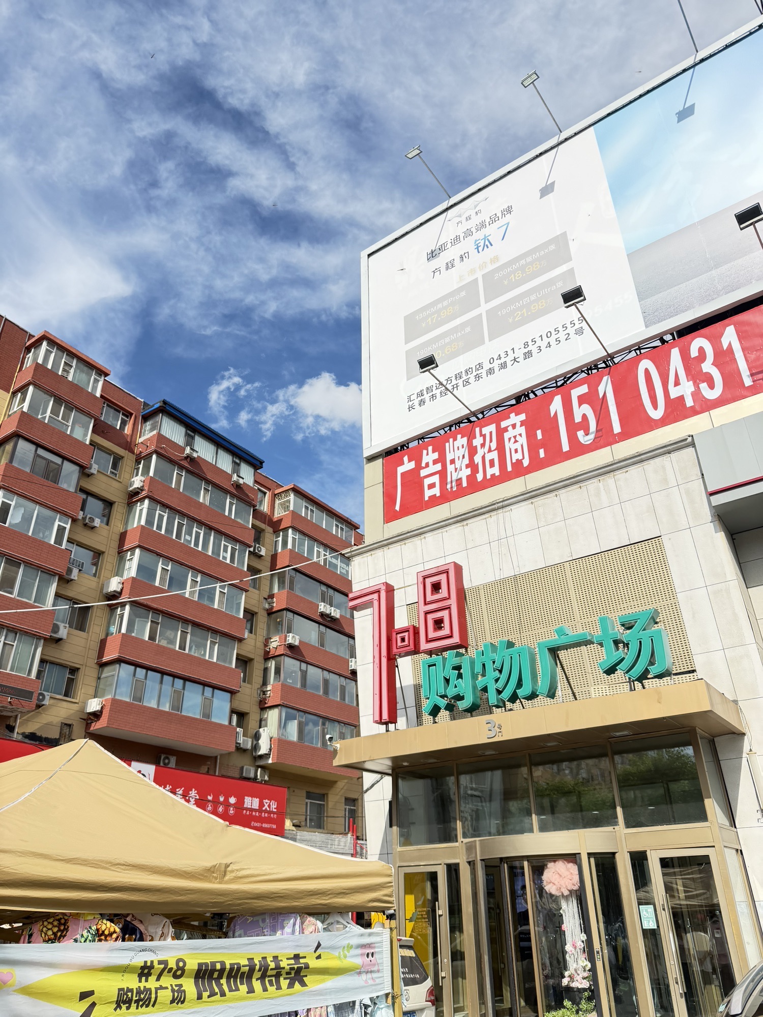 7.8购物广场