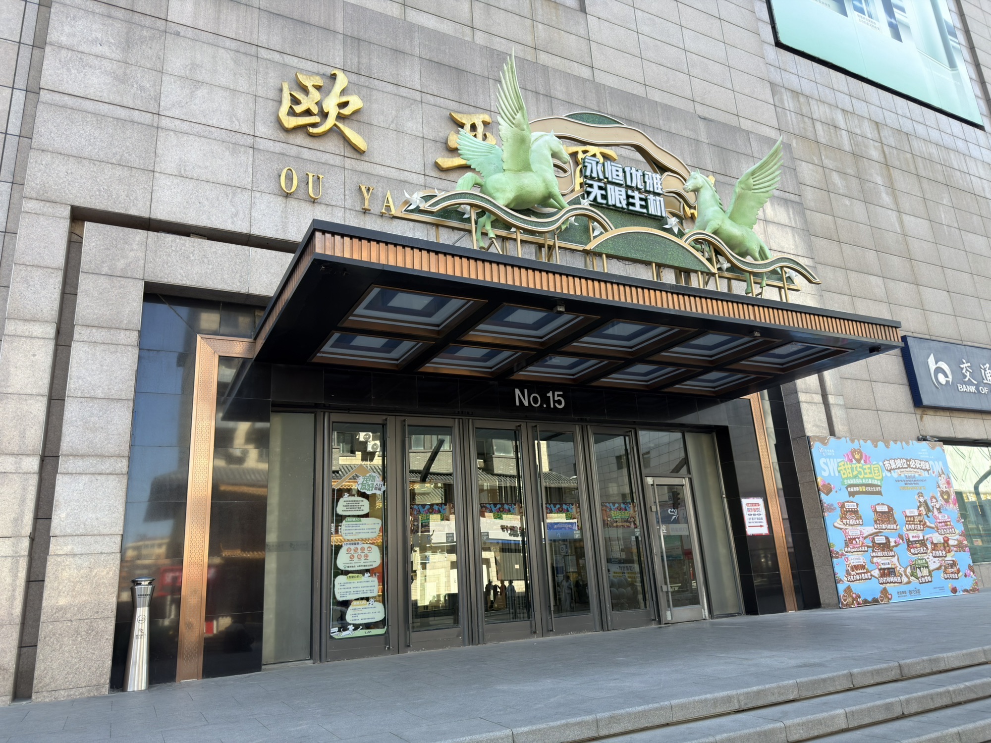 欧亚超市(欧亚商都店)