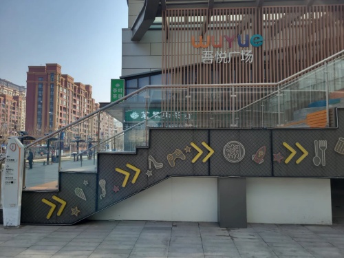 吾悦广场(长春北湖店)