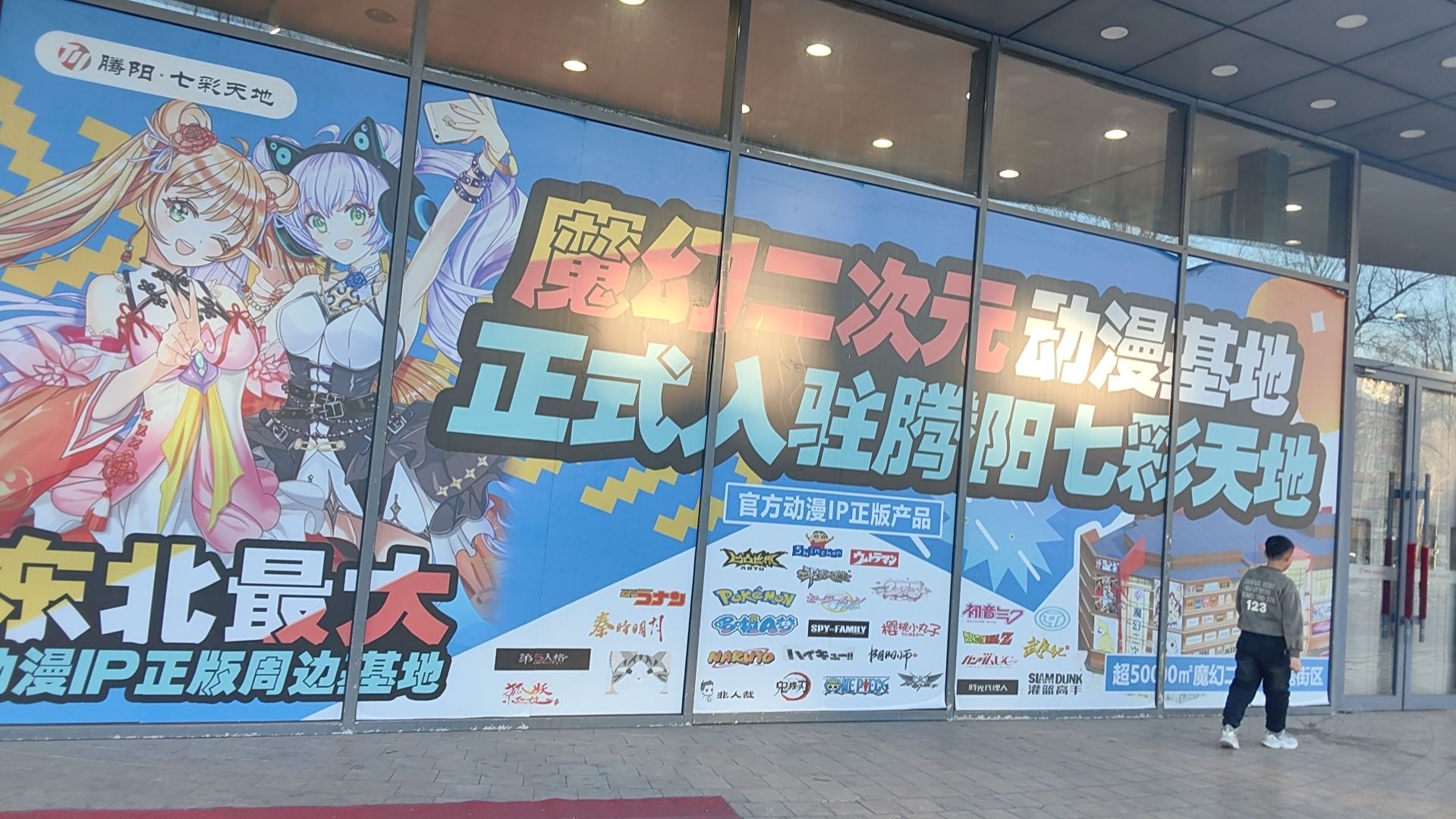 腾阳·七彩天地