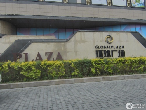 环球广场