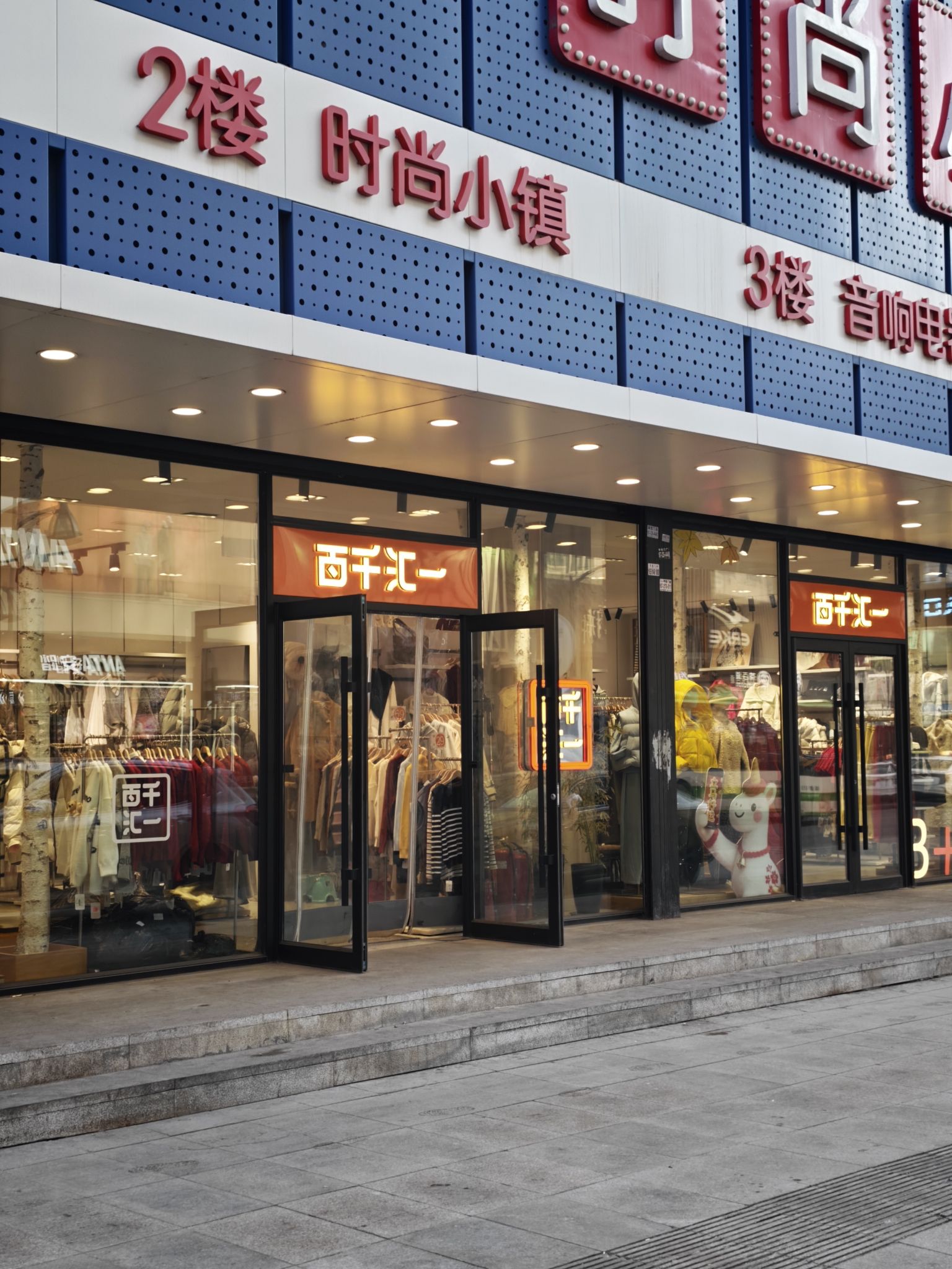 时代小镇商场