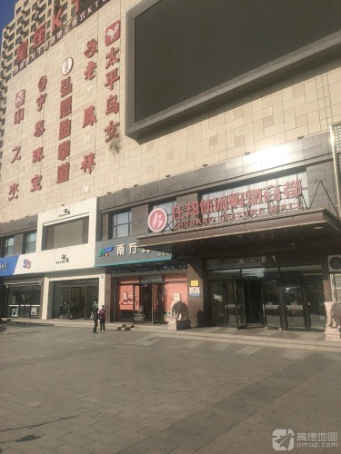 住邦休闲购物商都百货