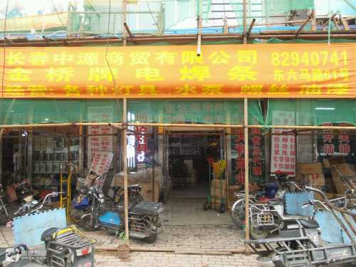 长春市中源食品有限公司
