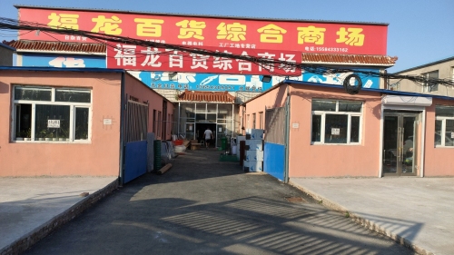 福龙百货综合商场