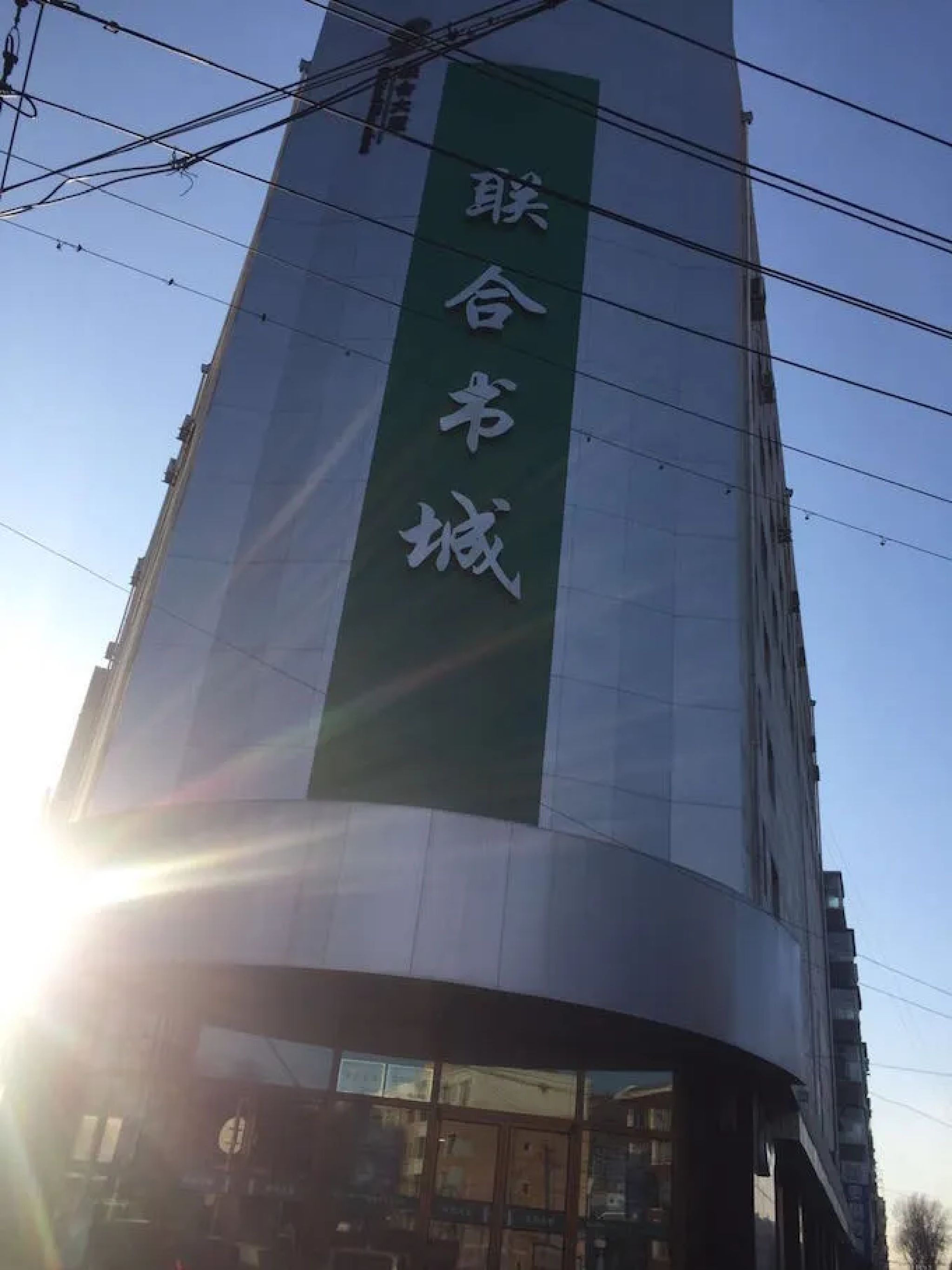 联合书城